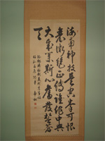 Calligraphie de Gichin Funakoshi